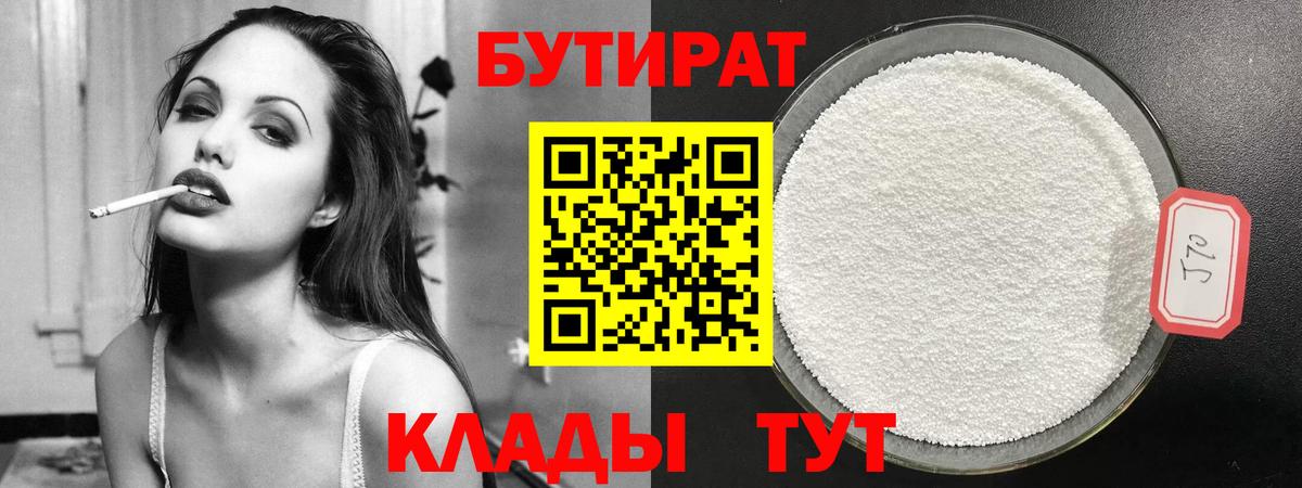 Бутират GHB  Вход с VPN  Семилуки 