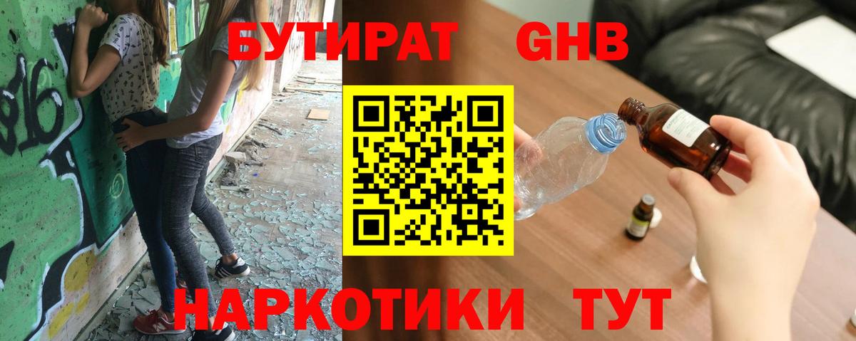 БУТИРАТ BDO Семилуки