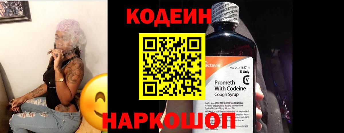 Кодеиновый сироп Lean напиток Lean (лин) Семилуки