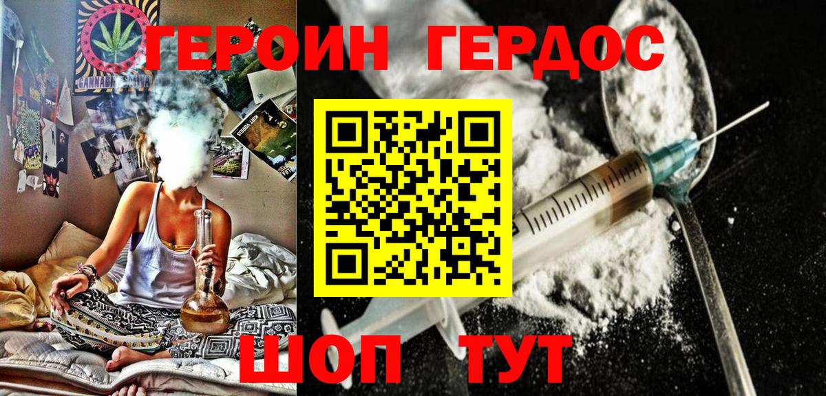 ГЕРОИН VHQ Семилуки