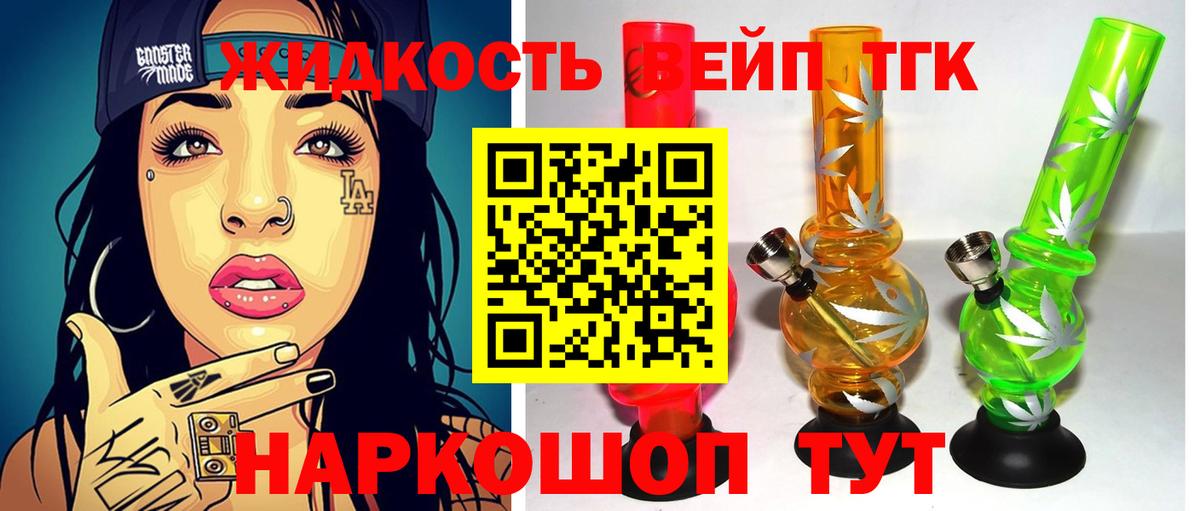 Дистиллят ТГК вейп с тгк Семилуки