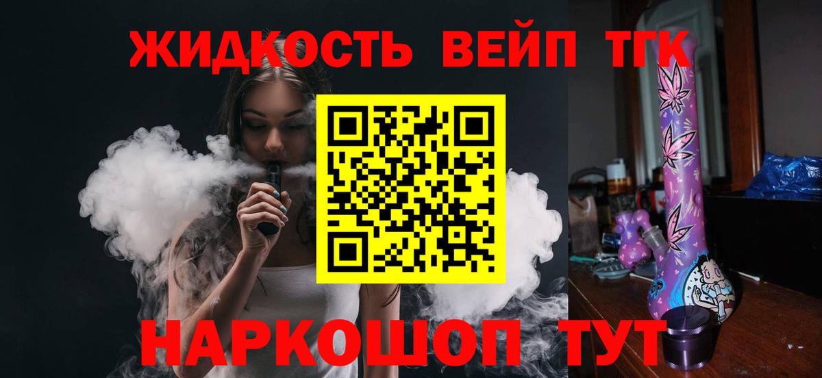 ТГК вейп с тгк  Вход с VPN  ТГК вейп  Семилуки 